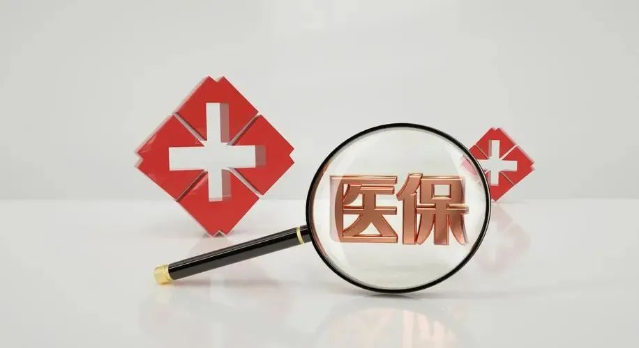 深刻理解中国特色医疗保障制度的原来、本来、和将来（上）