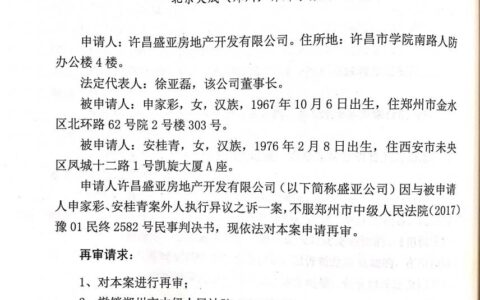如何书写再审申请书，提高再审成功率