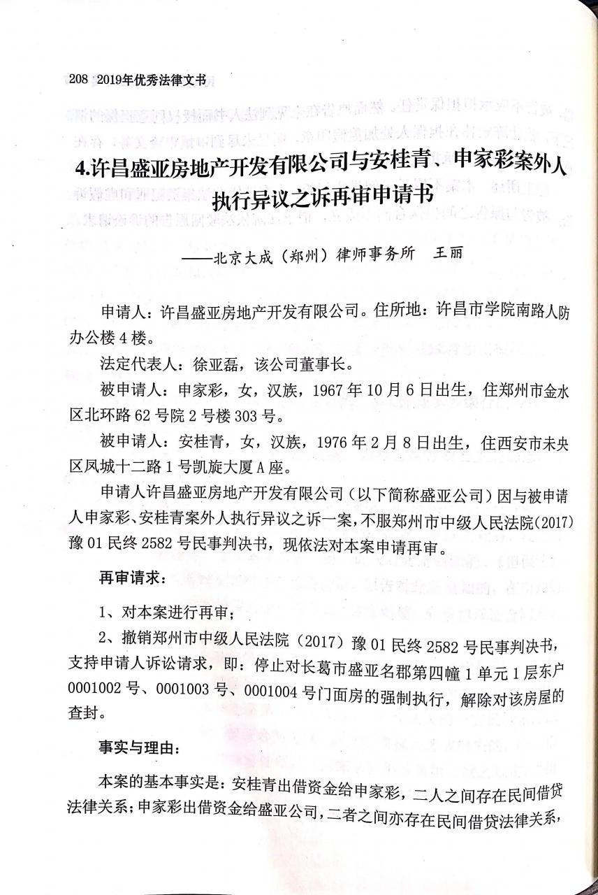 如何书写再审申请书，提高再审成功率
