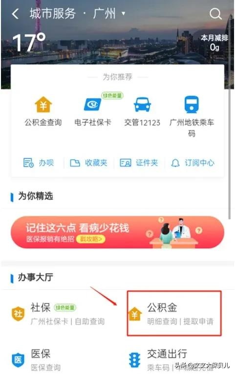 公积金应该怎么查询？