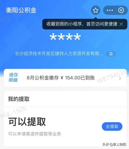 @衡阳人，公积金可以在手机上提取啦