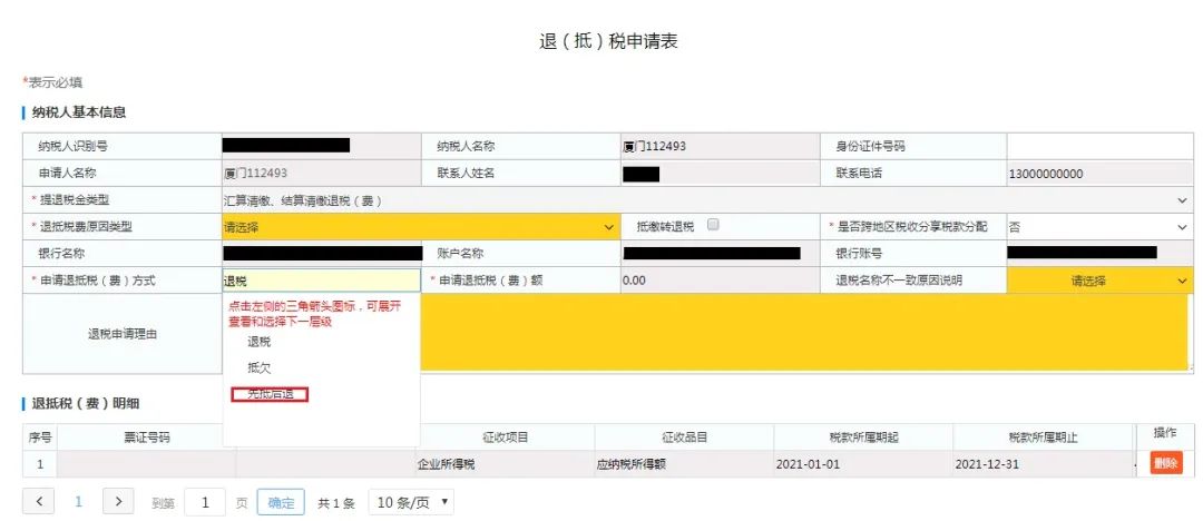 企业所得税多缴退税审批最快仅需几分钟？