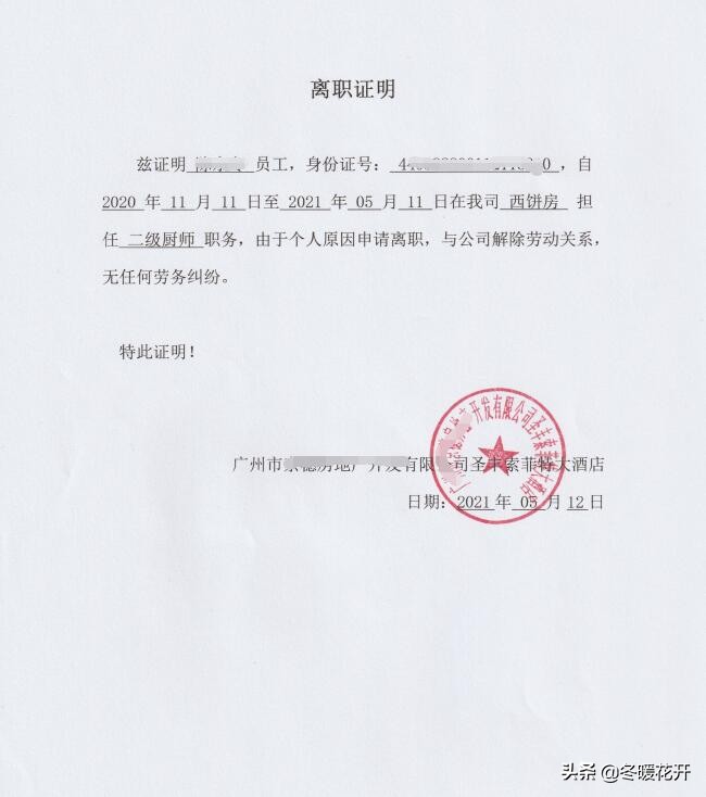 离职证明必须要开吗(离职了需不需要开离职证明)