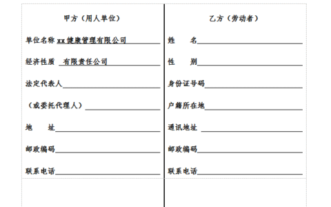 劳动合同书范文参考