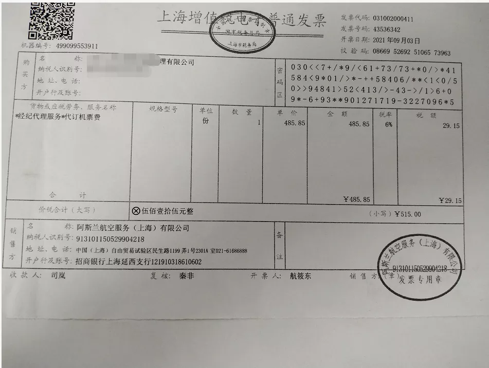 聊一聊机票电子普通发票和行程单的进项抵扣问题