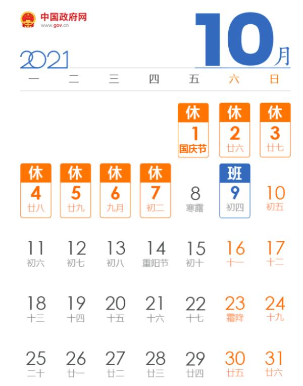 本周日要上班丨国庆节放假安排来了!这样可连休10天