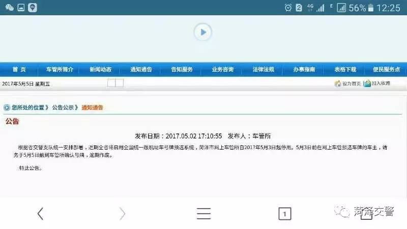 关于菏泽交警微信公众平台更新违章查询 等快捷方式的通知