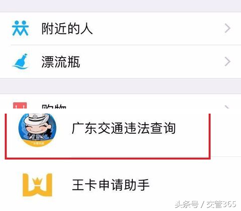 车辆违章查询方法，微信查询流程
