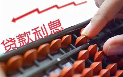 商业贷款利率表及商业贷款利率最新利率表