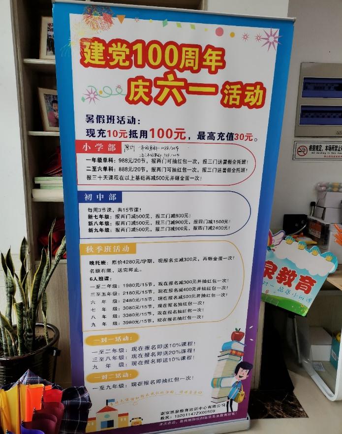 典型案例!南京教育培训机构这些违法行为被处罚了......
