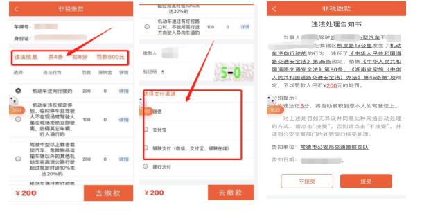 常德人注意:“我的常德”手机APP可缴纳交通违法罚款