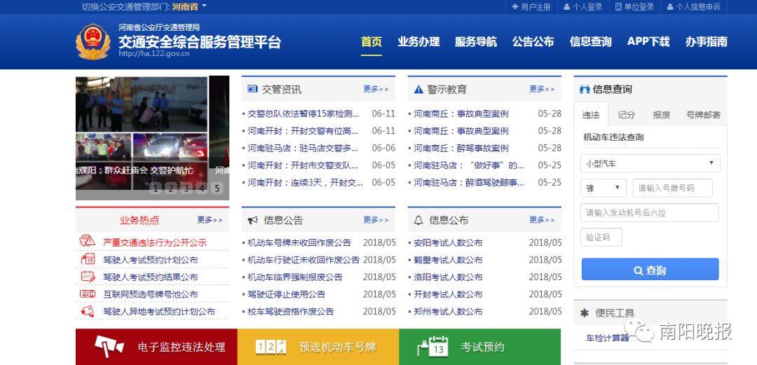 一份“南阳最全交通违法缴罚款攻略”，再也不用……