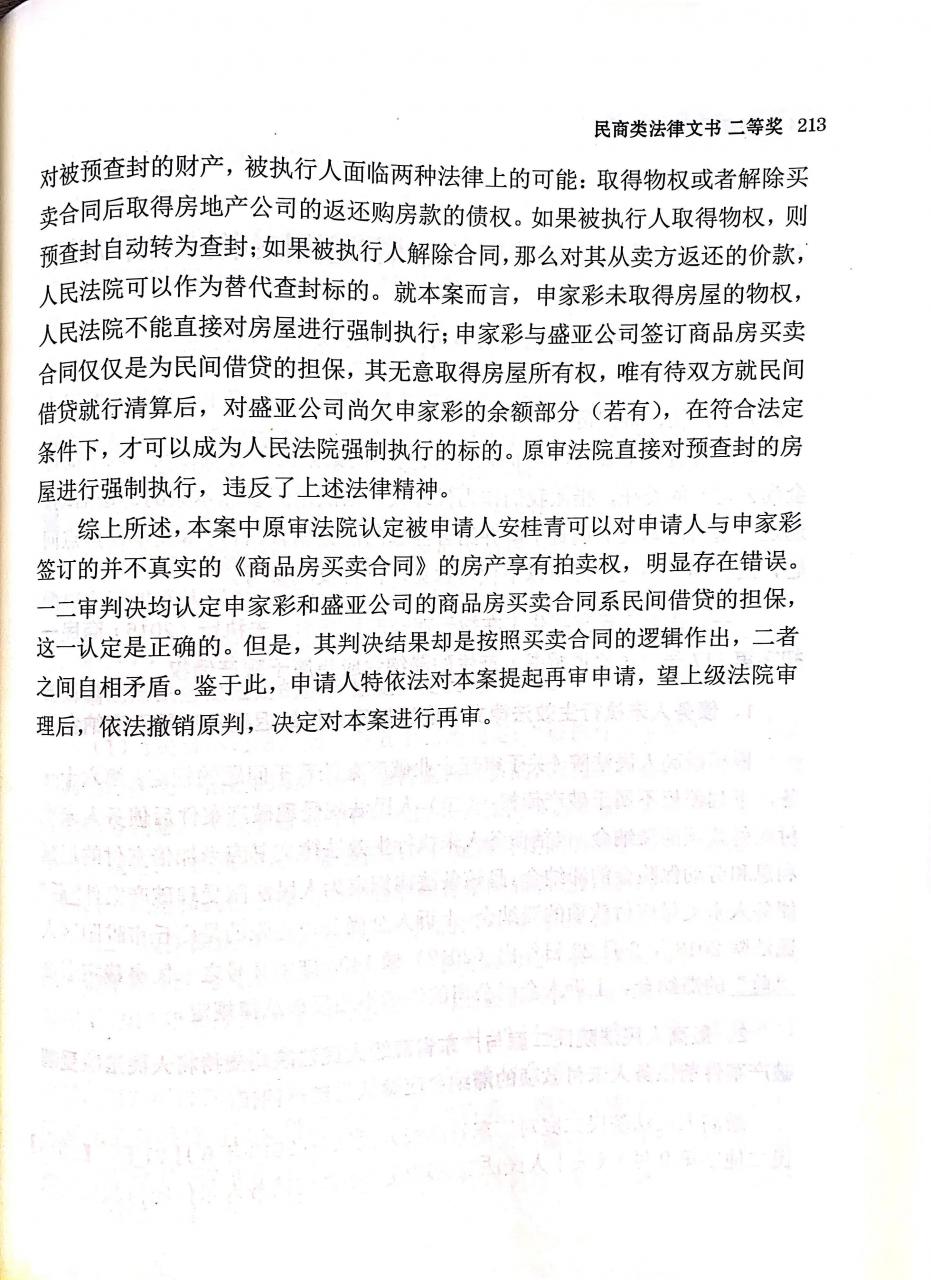 如何书写再审申请书，提高再审成功率