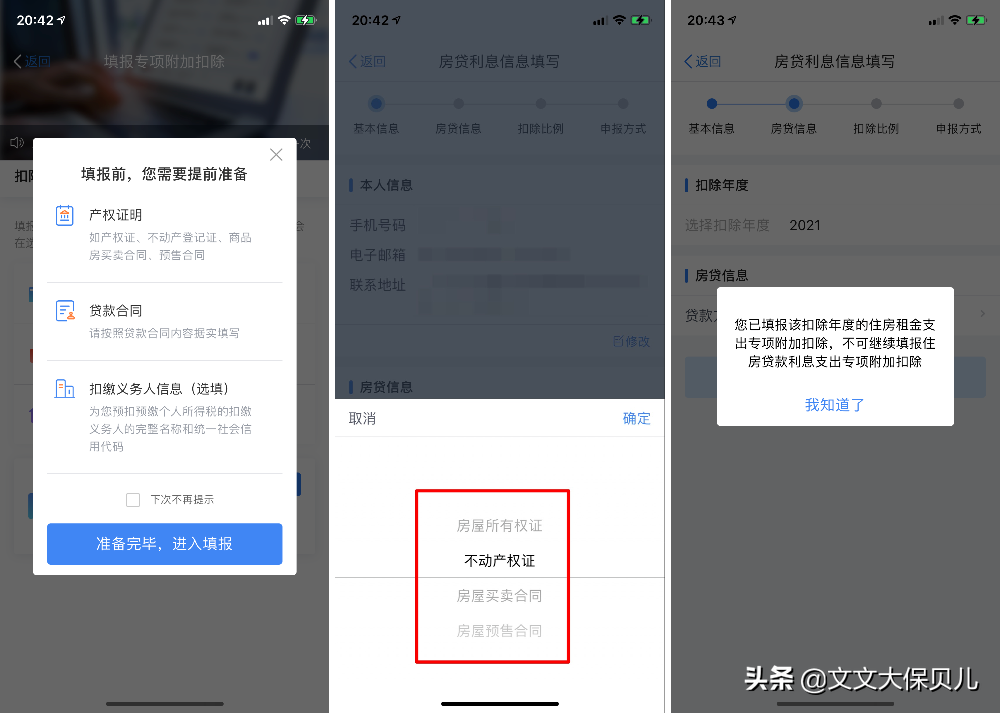 个税的专项扣除政策和标准是什么？