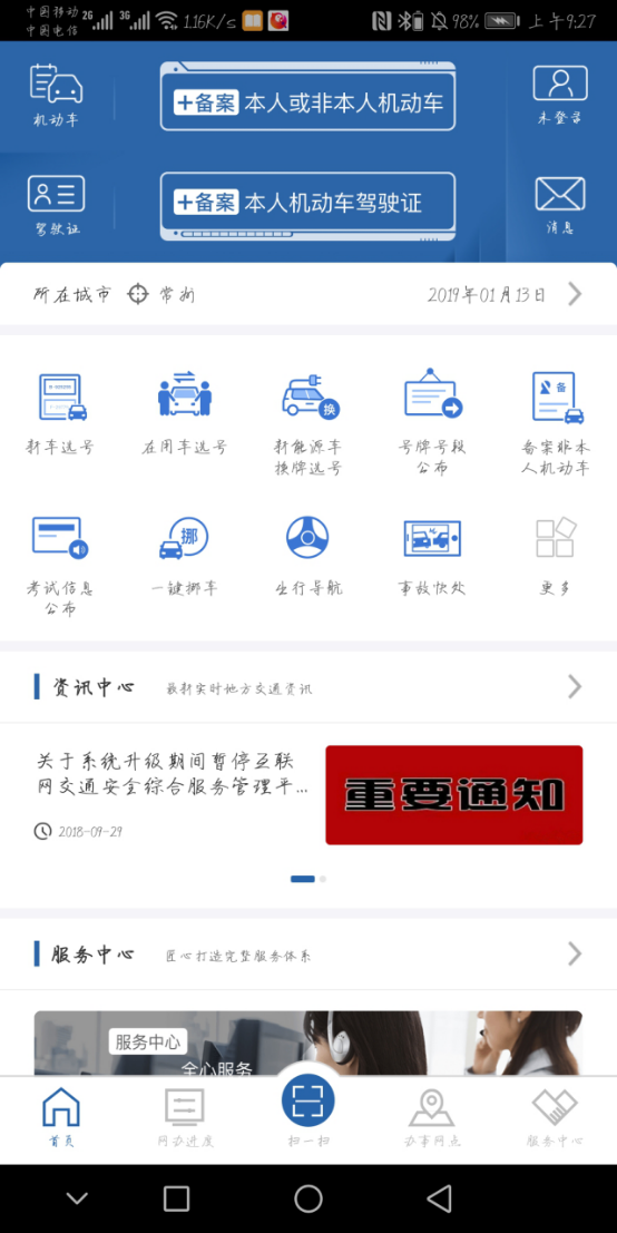 查询有没有违章，这些方法非常简单