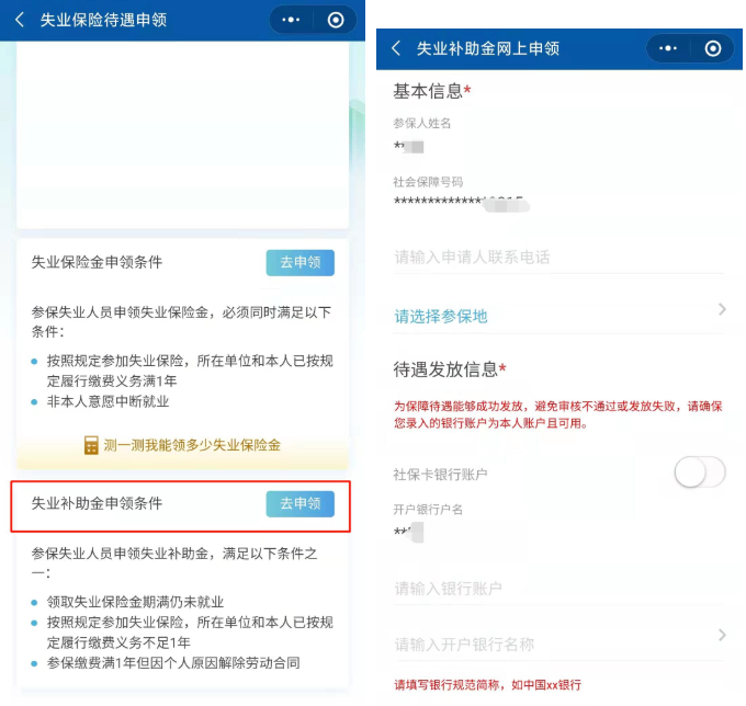 失业保险金、补助金如何申领?官方解答来了