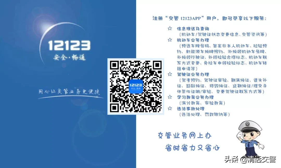 交通违法处理窗口人太多？其实，手机可以交罚单！