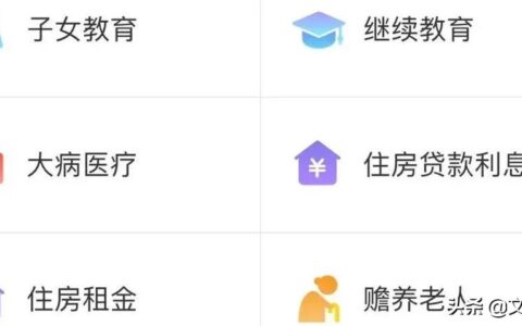 个税的专项扣除政策和标准是什么？
