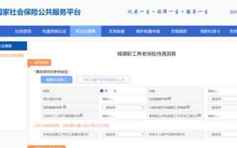 退休工资查询系统及社保退休金查询方式