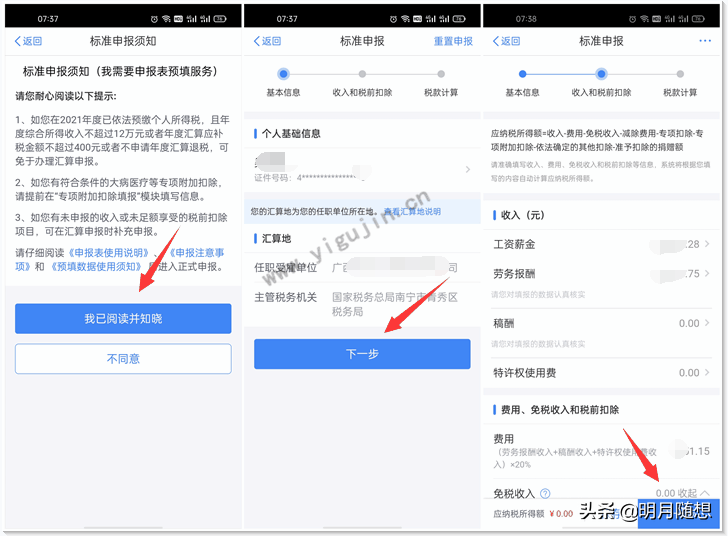2021年个人所得税退税怎么申报及操作？详细退税流程操作图文步骤