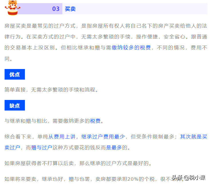 父母把房子赠与子女需要交税吗？赠与、继承、买卖哪个最划算？
