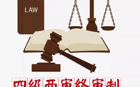 最高人民法院关于规范人民法院再审立案的若干意见（试行）