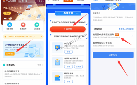 个人所得税退税怎么操作及个人所得税退税流程