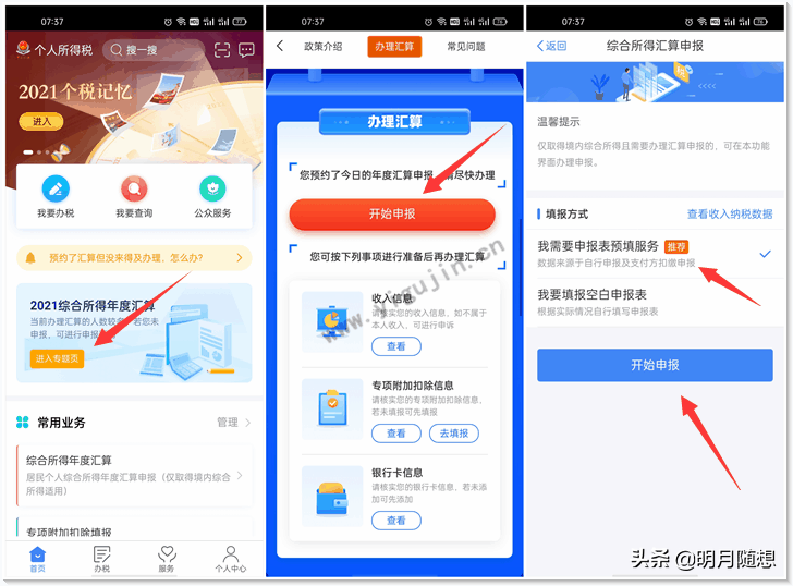 2021年个人所得税退税怎么申报及操作？详细退税流程操作图文步骤