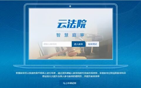 互联网法院如何打官司？