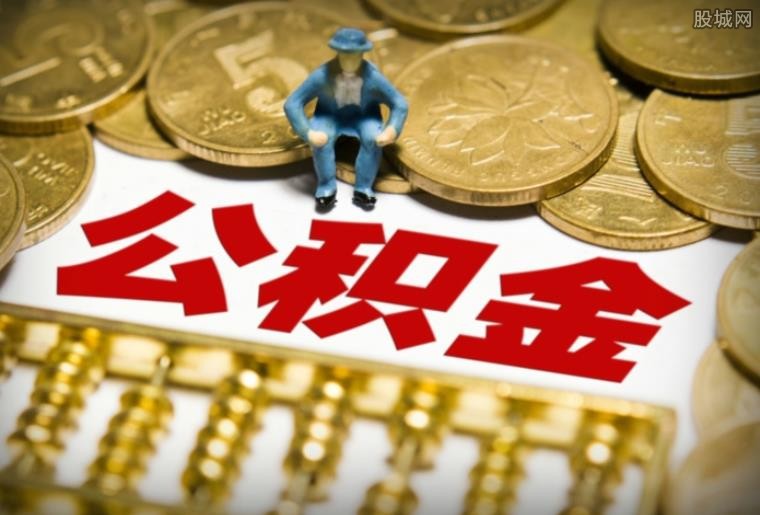 公积金这样用，能多买一辆宝马汽车