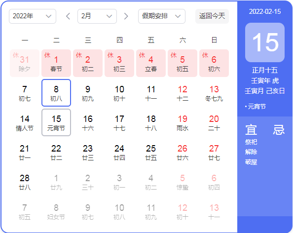 元宵节放假吗？元宵节是法定节假日吗？