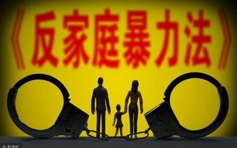 家暴法是怎么规定的及关于家暴的法律条例