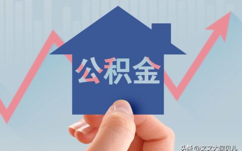 郴州住房公积金怎么查询及郴州住房公积金官网查询系统