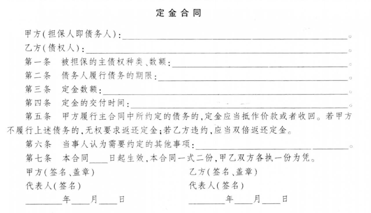 请收藏!2021年新版定金合同详解,含参考格式和参考范文