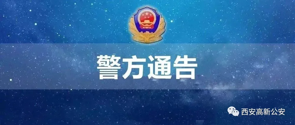 受疫情影响，西安近期这五种交通违法情况只纠正，不处罚