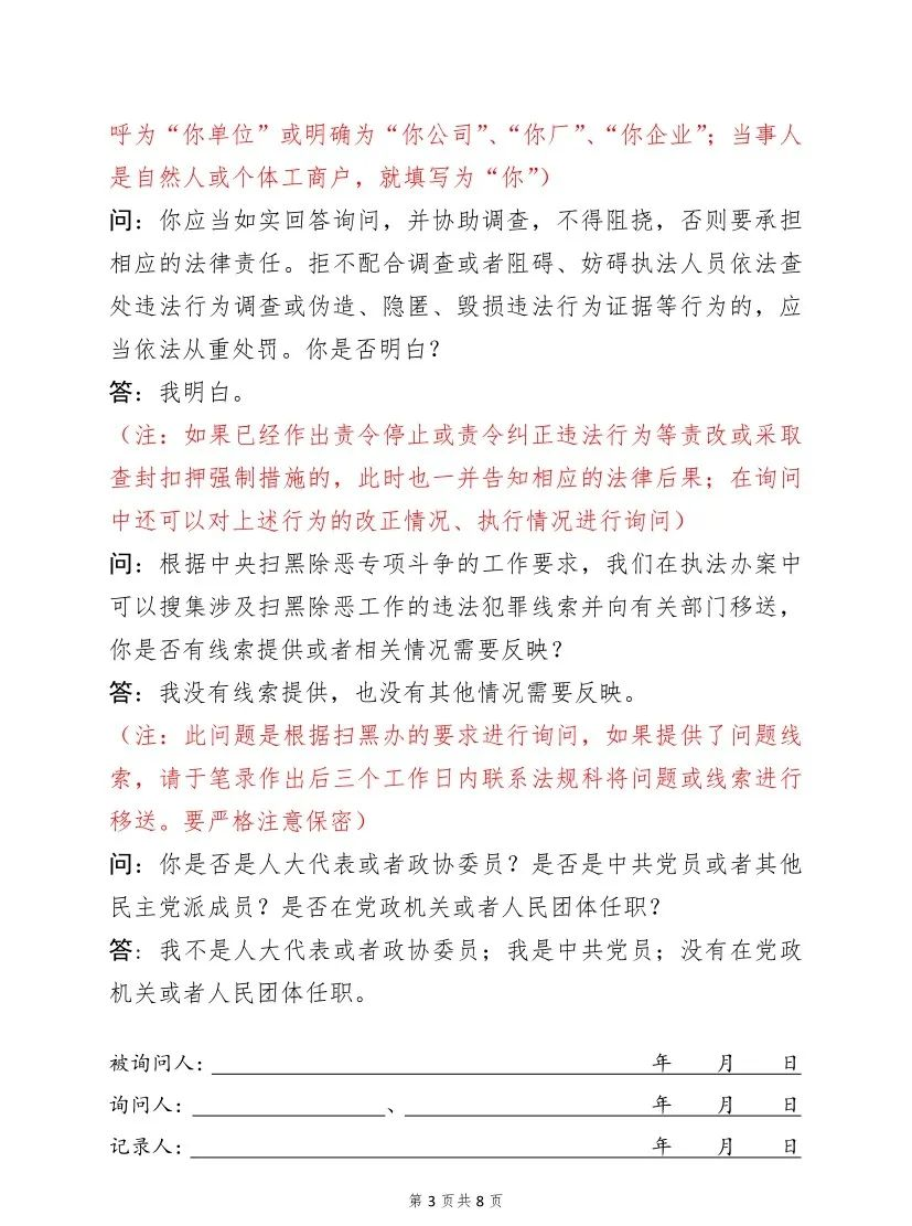 笔录该如何做？市场监管行政执法《询问笔录》范本来了