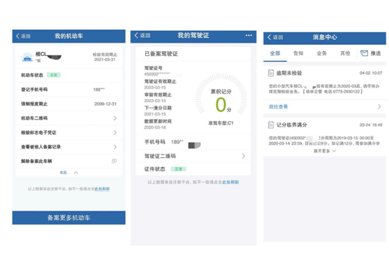 速度下载 | “交管12123“人在家中坐，业务网上办”！
