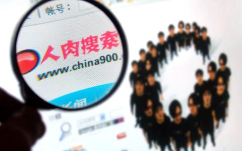 什么是人肉搜索及关于人肉搜索做法正确解释