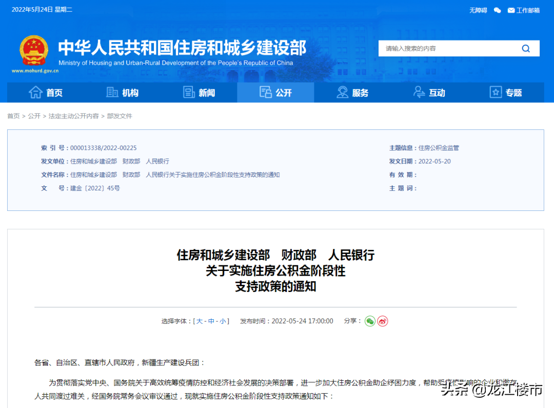 房贷利率两连降，最低4.25%！公积金呢？