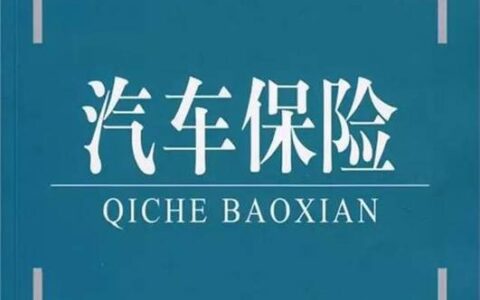 车险费率是多少钱及2025年车辆保险保费新规