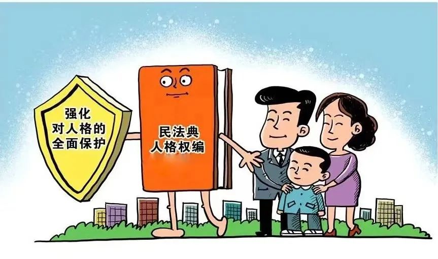 《民法典》两周岁，这些内容你知道吗？