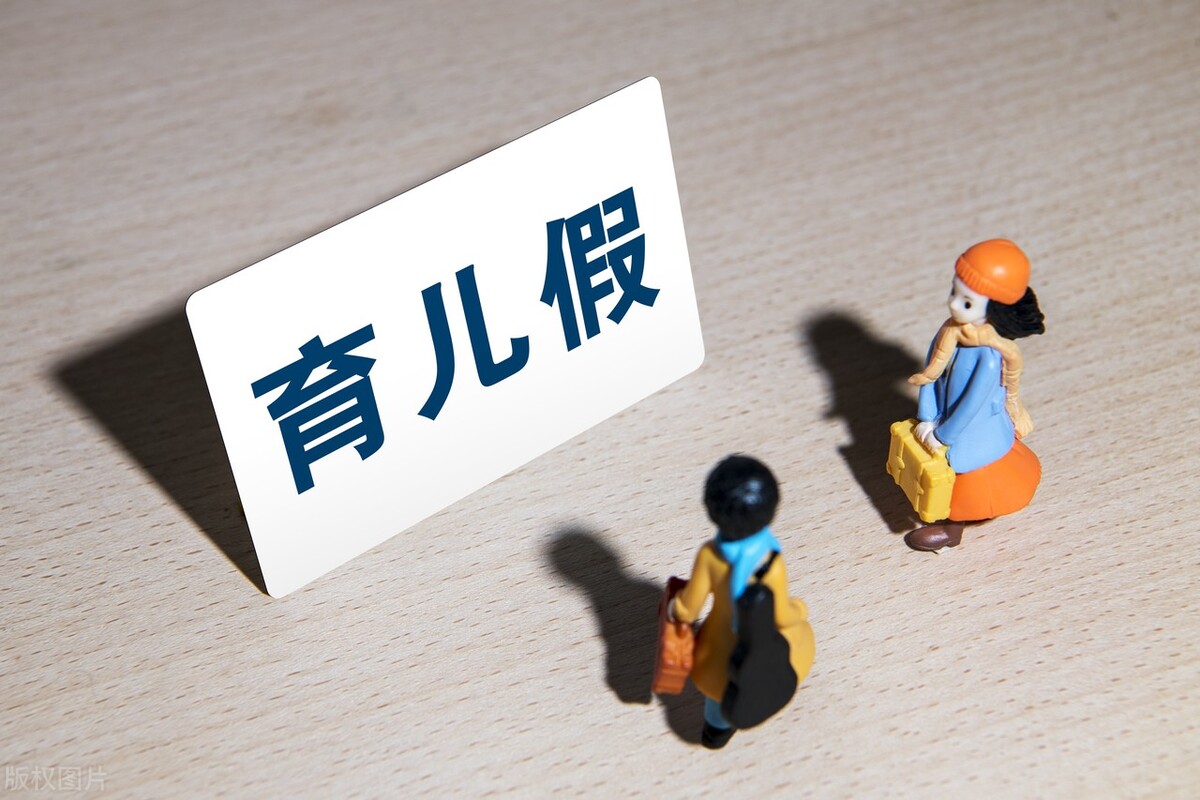 关于婚假生育假(产假)陪产假育儿假护理假等假期休假的实施办法