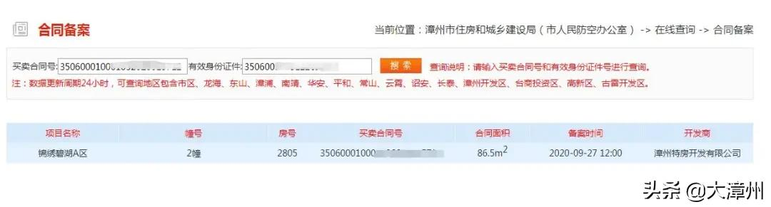 @广大购房人，全市可查！商品房合同备案信息查这里