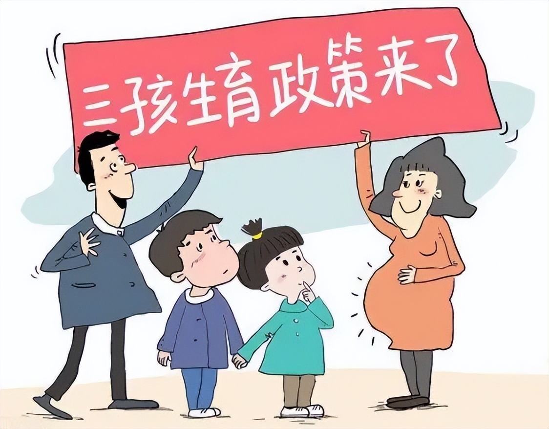 《陕西省人口与计划生育条例》表决通过 女职工生育三孩产假再增加15天