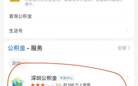 深圳住房公积金提取预约及深圳公积金提取流程