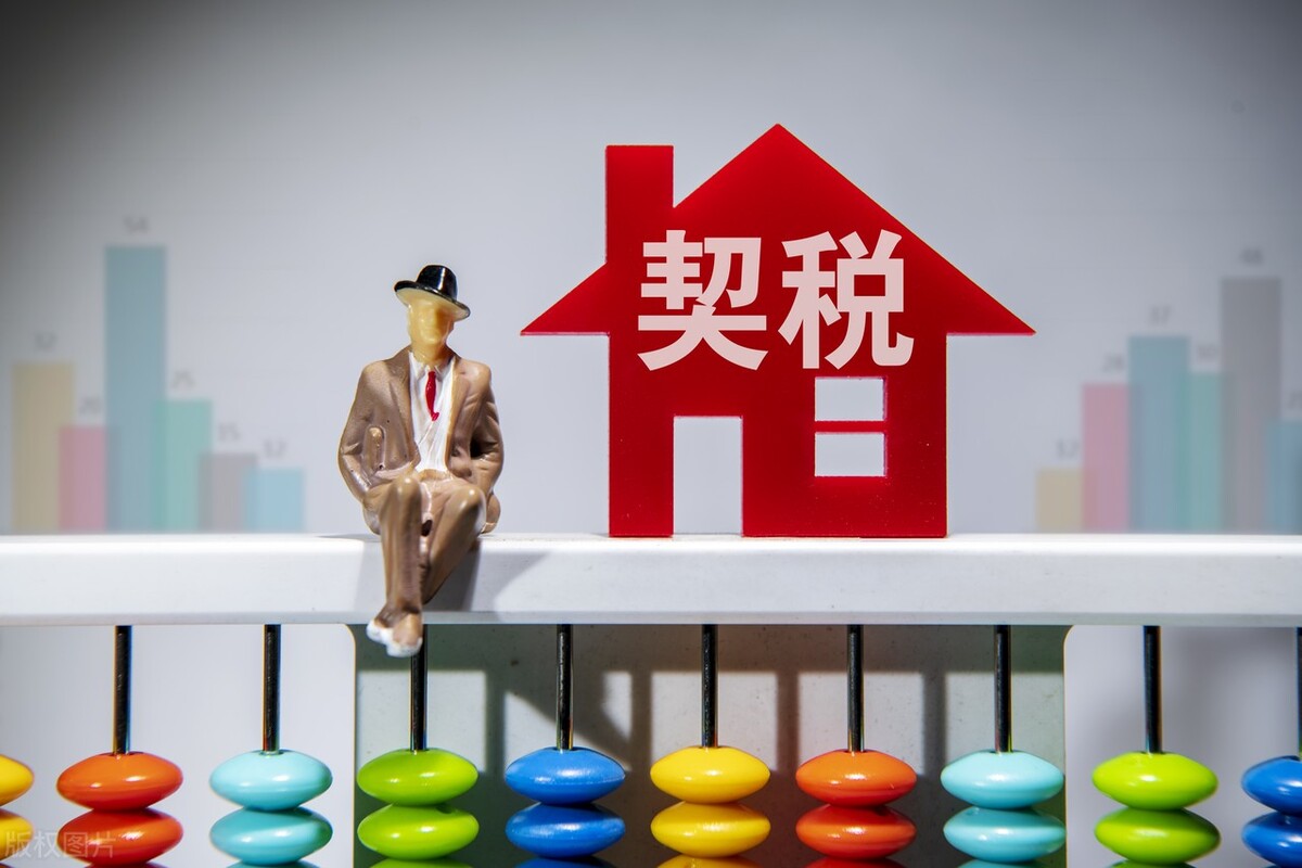 契税怎么计算？契税的计税依据如何确定？