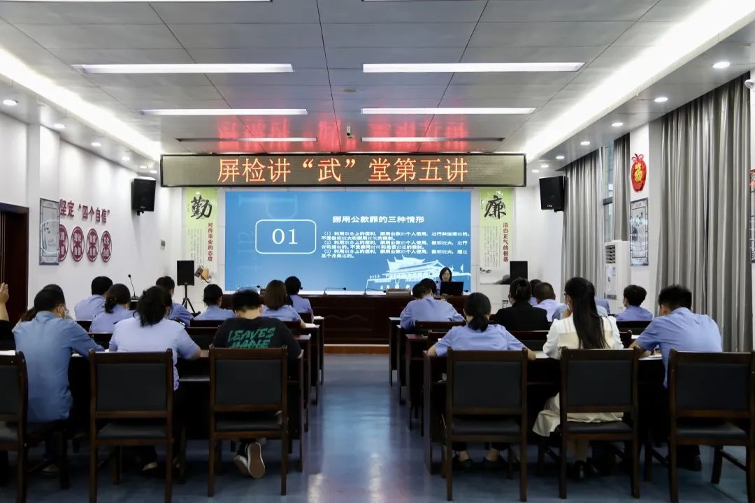 【屏检讲“武”堂】第五讲：挪用公款罪的认定