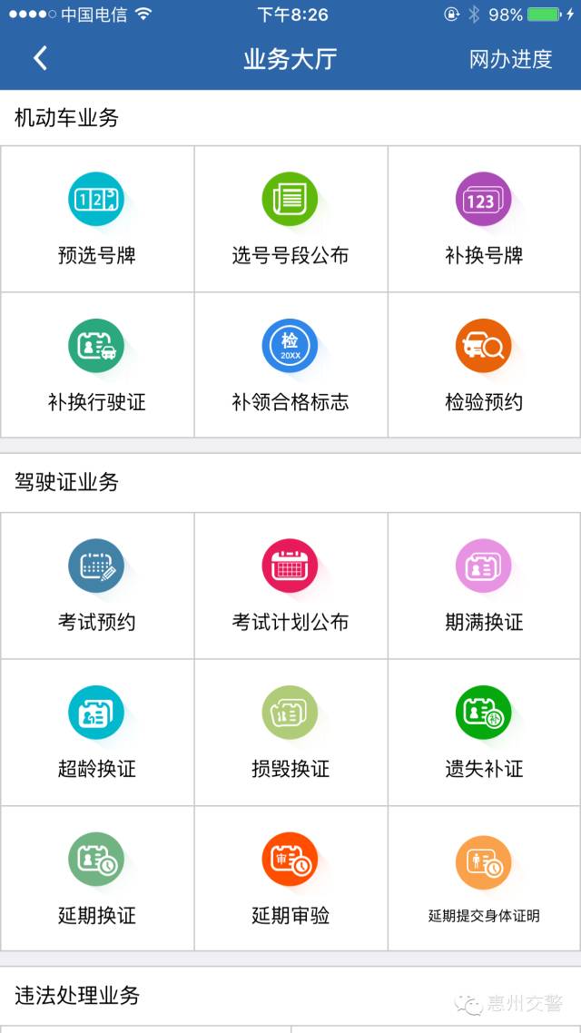 惠州车主司机一定要装的APP!办理车驾管业务再无烦恼!