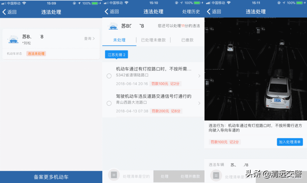 交通违法处理窗口人太多？其实，手机可以交罚单！