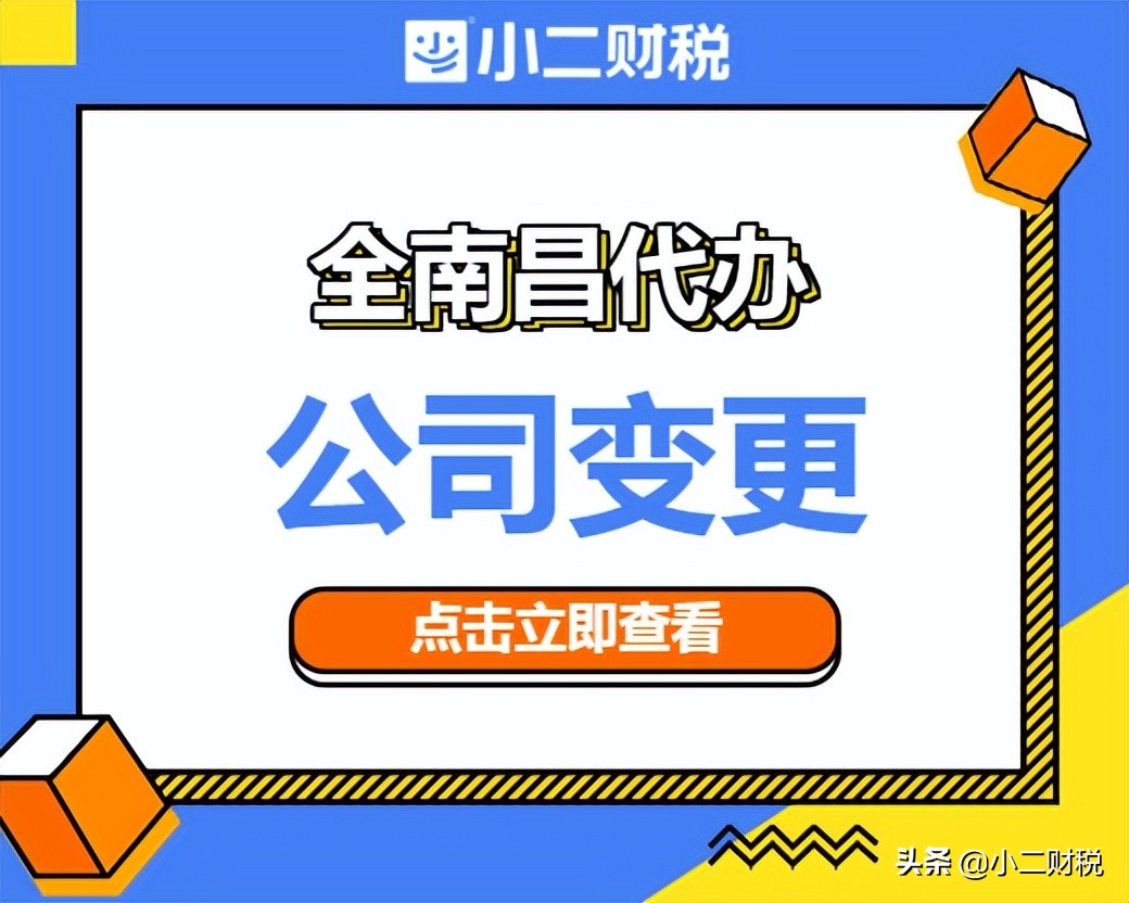公司地址变更要怎么操作？#南昌变更营业执照代办理